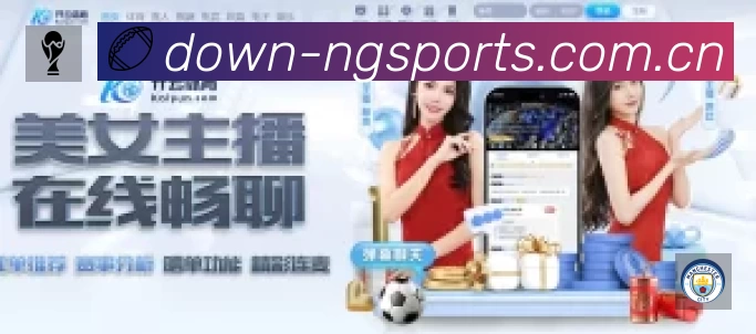 NG体育 体育赛事与数据服务平台